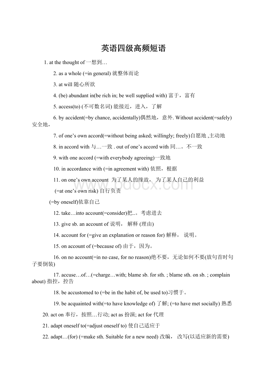 英语四级高频短语Word文件下载.docx