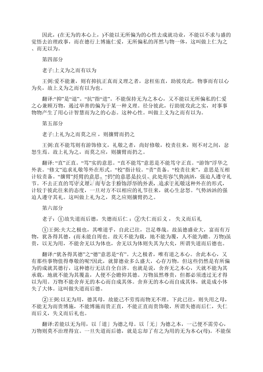 王弼演讲2Word文档格式.docx_第3页