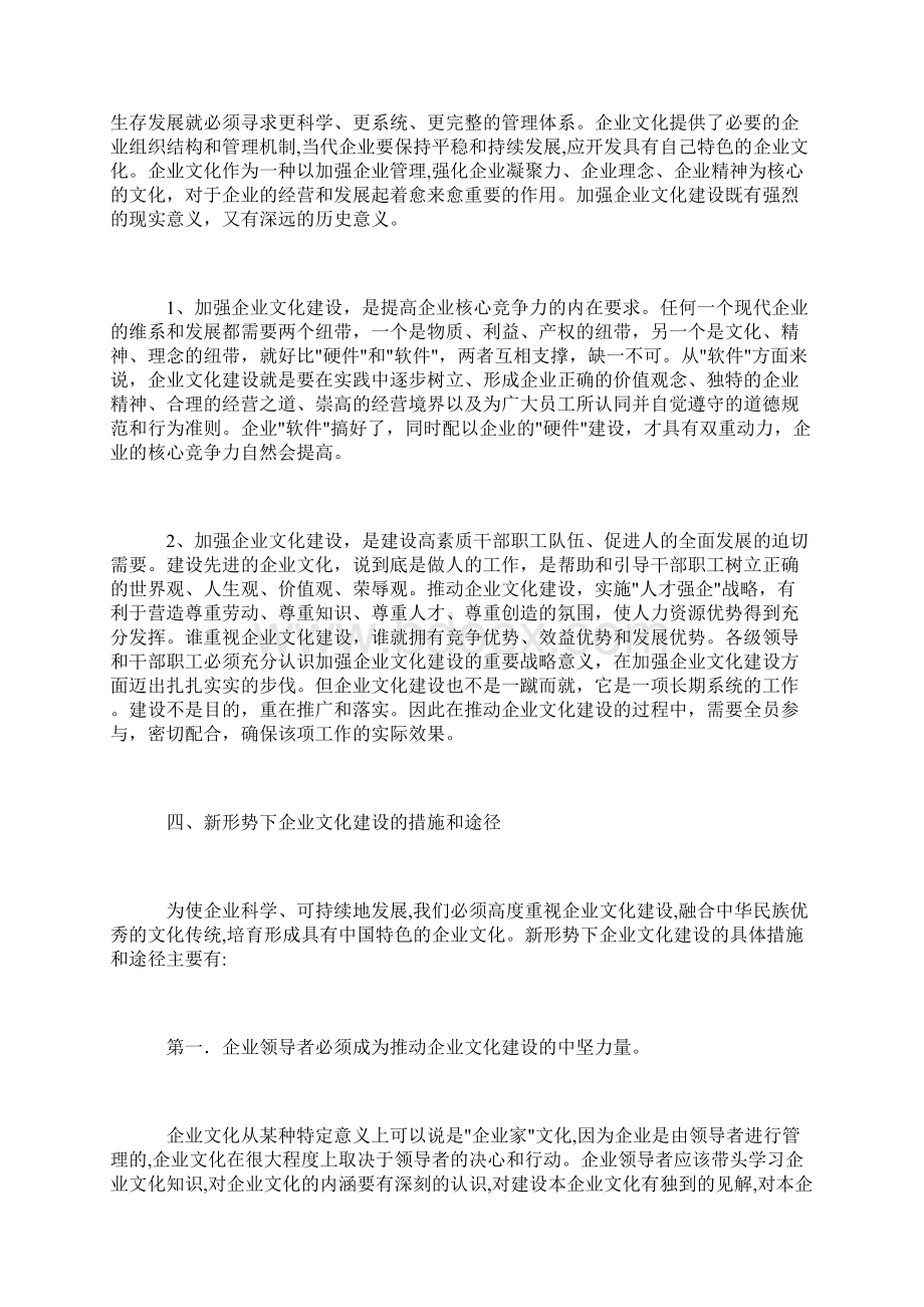 企业文化的重要性word精品文档14页文档格式.docx_第2页