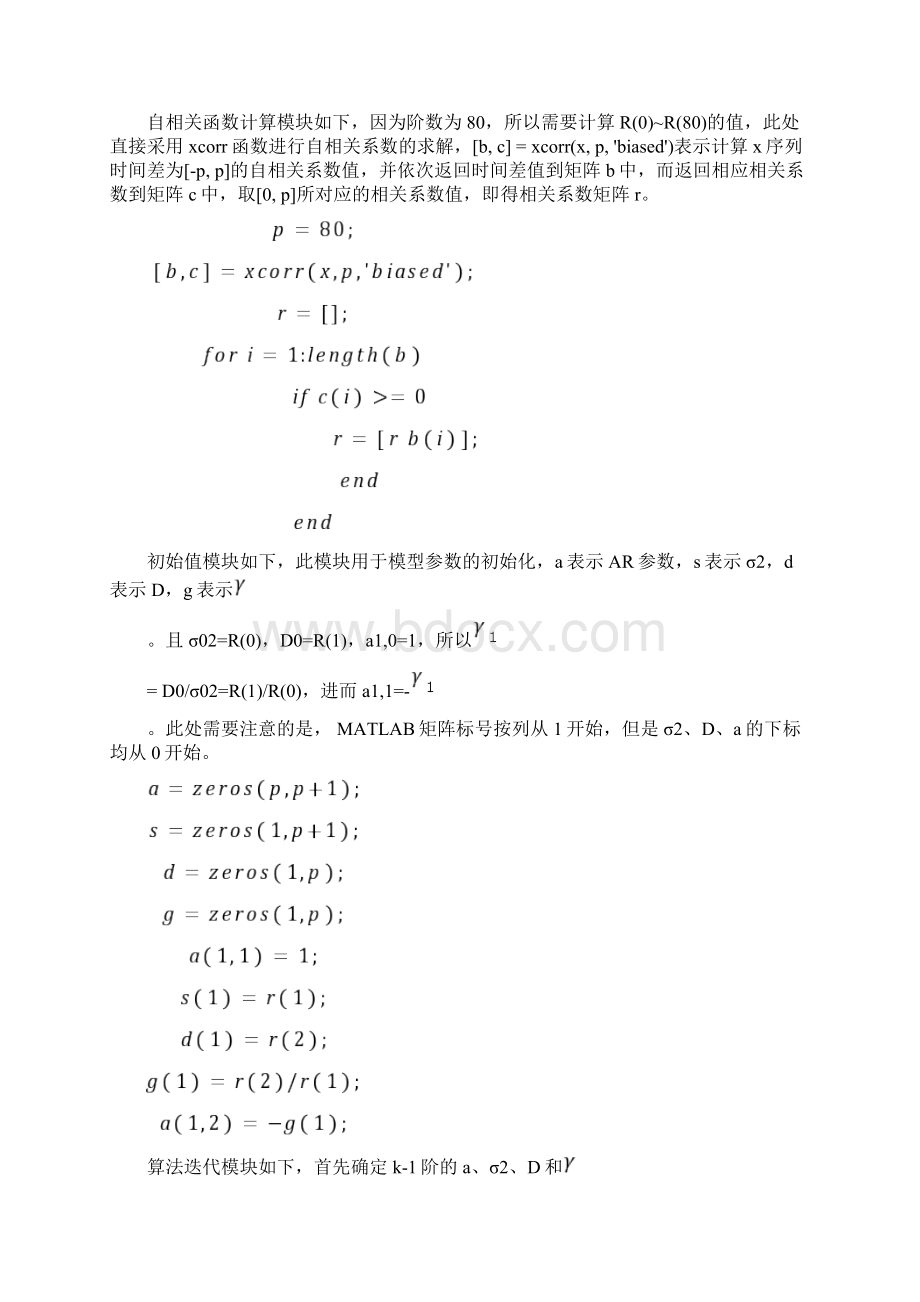 现代数字信号处理LevinsonDurbin法和Burg法.docx_第3页