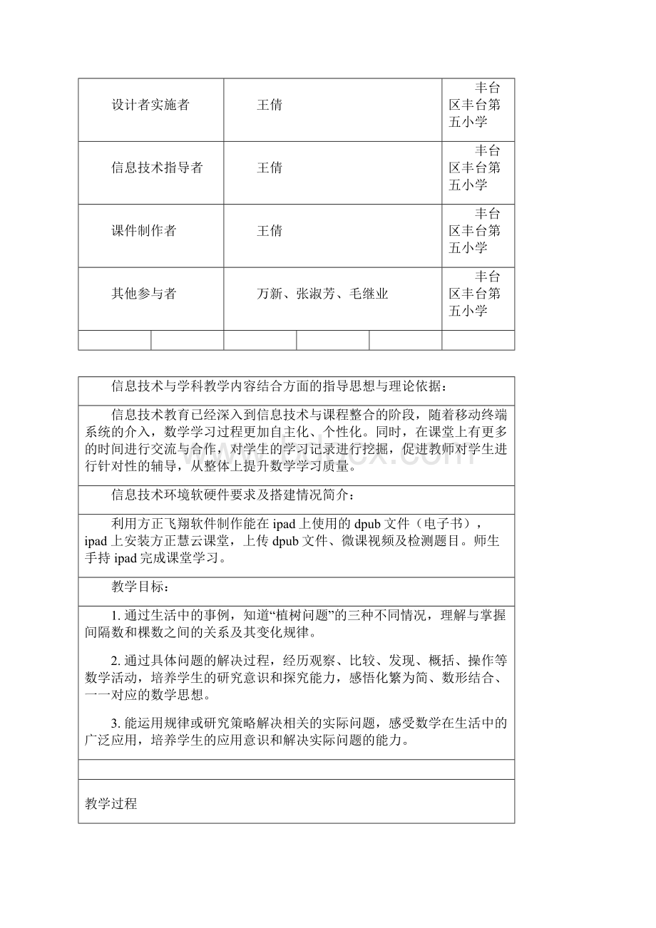 《植树问题》教学设计Word文件下载.docx_第2页