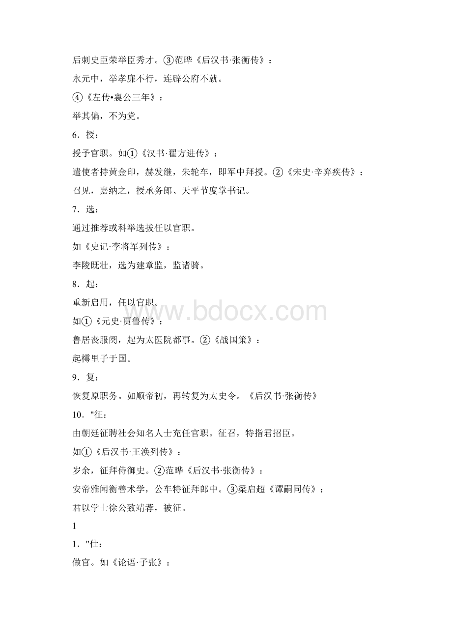 传记类文言文中与官职变动有关的词语Word格式.docx_第2页