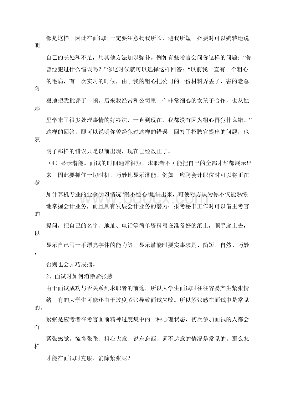 面试问答及回答技能大公开Word下载.docx_第2页