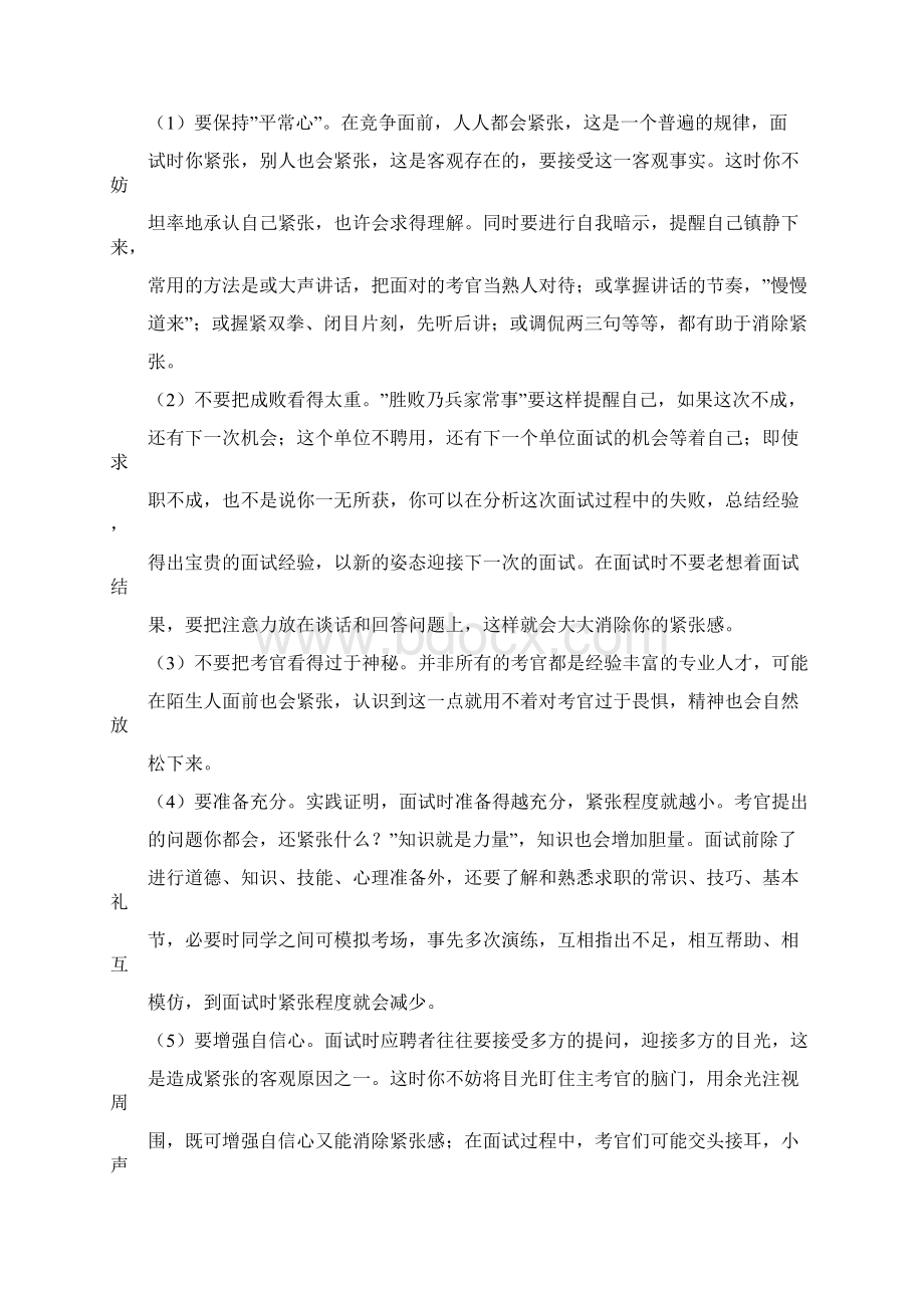 面试问答及回答技能大公开Word下载.docx_第3页