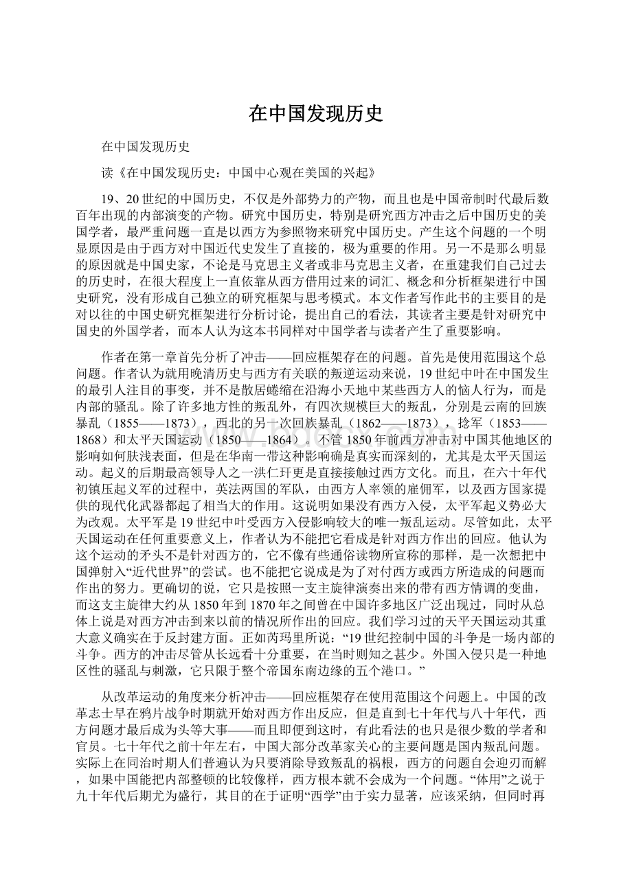 在中国发现历史Word下载.docx