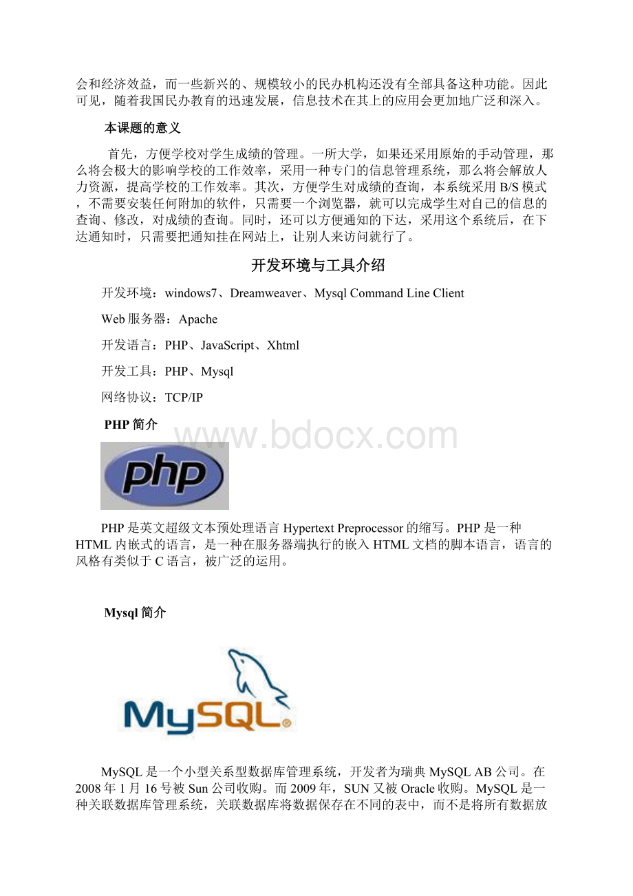 php大作业.docx_第2页