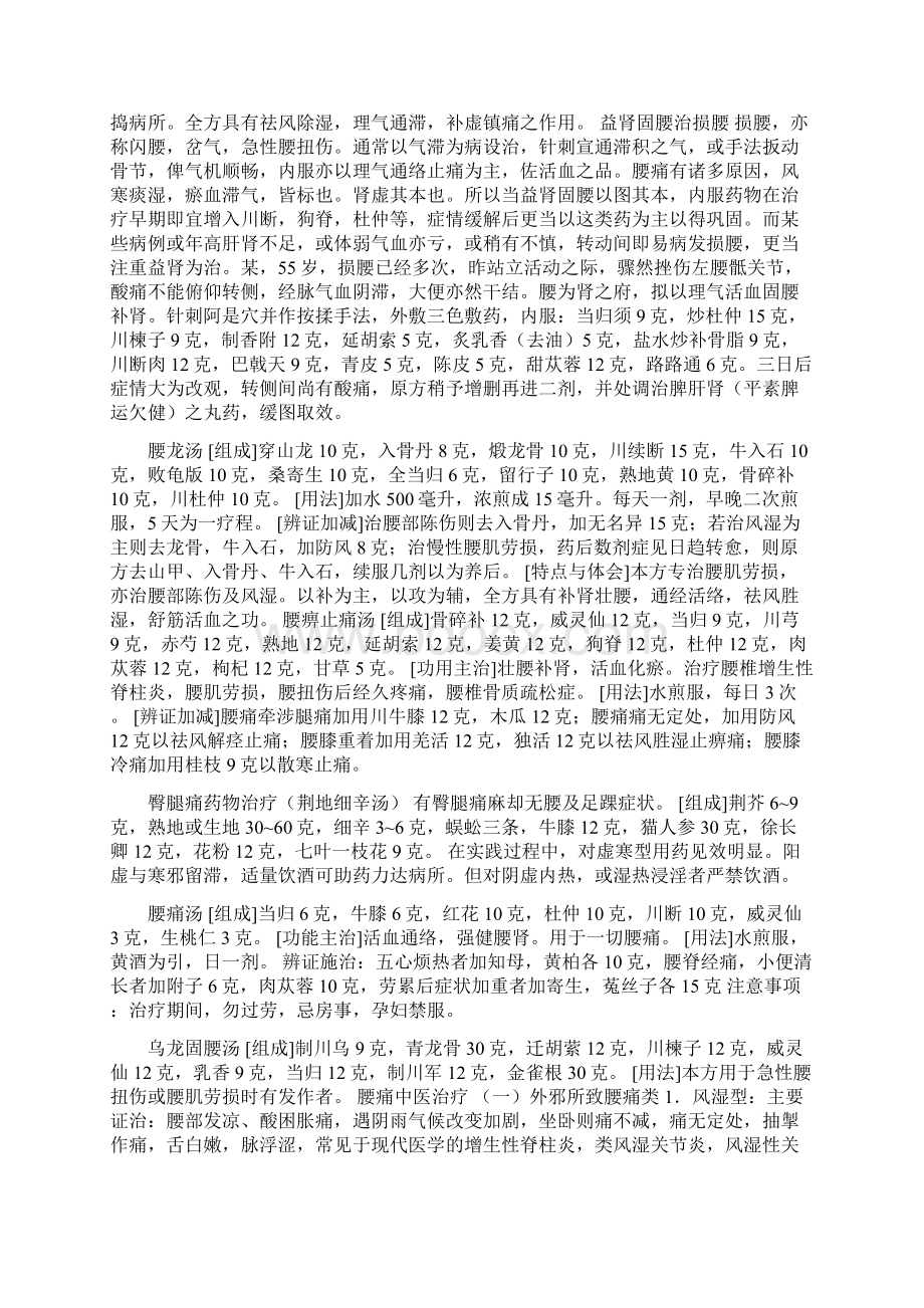 中医药方大全Word文档下载推荐.docx_第3页