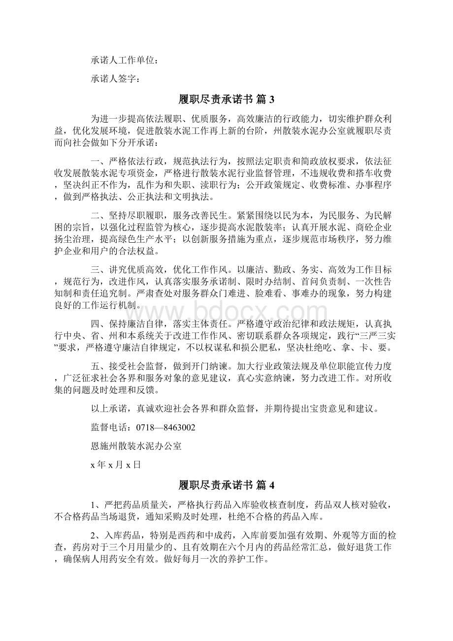 关于履职尽责承诺书范文汇总9篇.docx_第2页