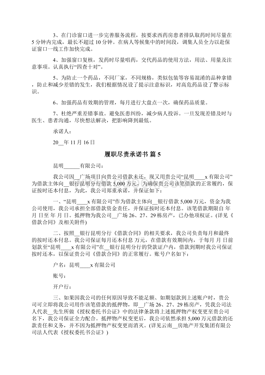 关于履职尽责承诺书范文汇总9篇.docx_第3页