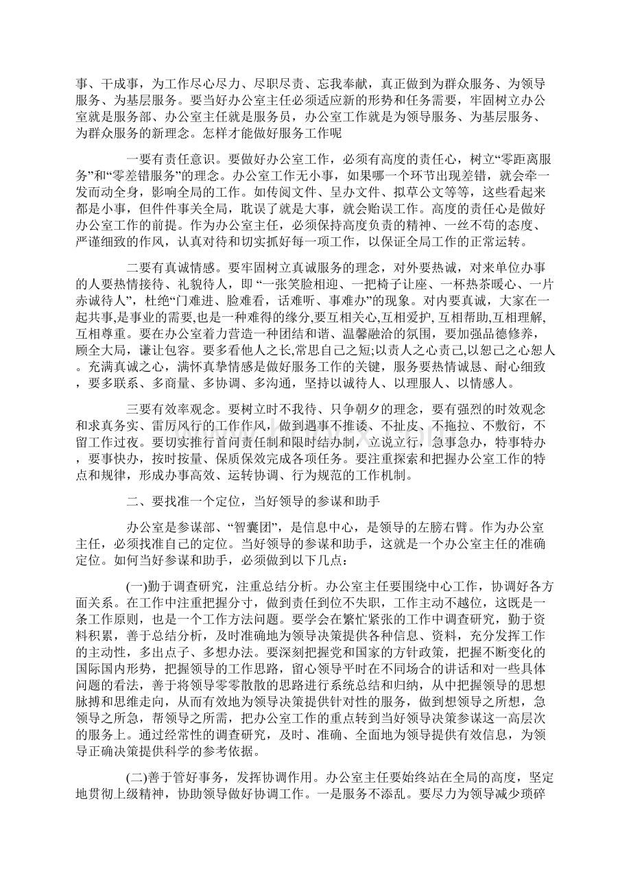 培训会议总结讲话.docx_第2页