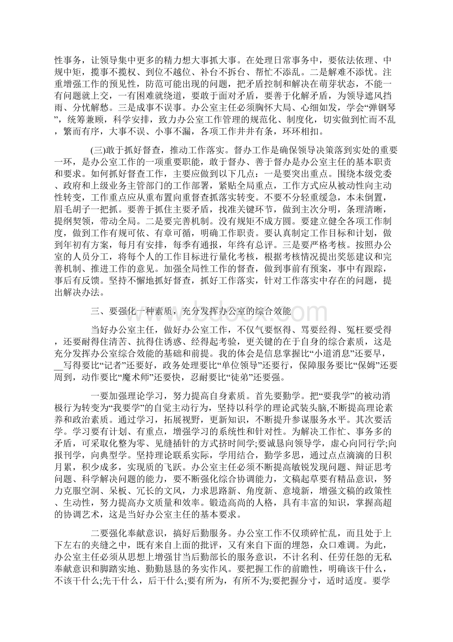 培训会议总结讲话.docx_第3页