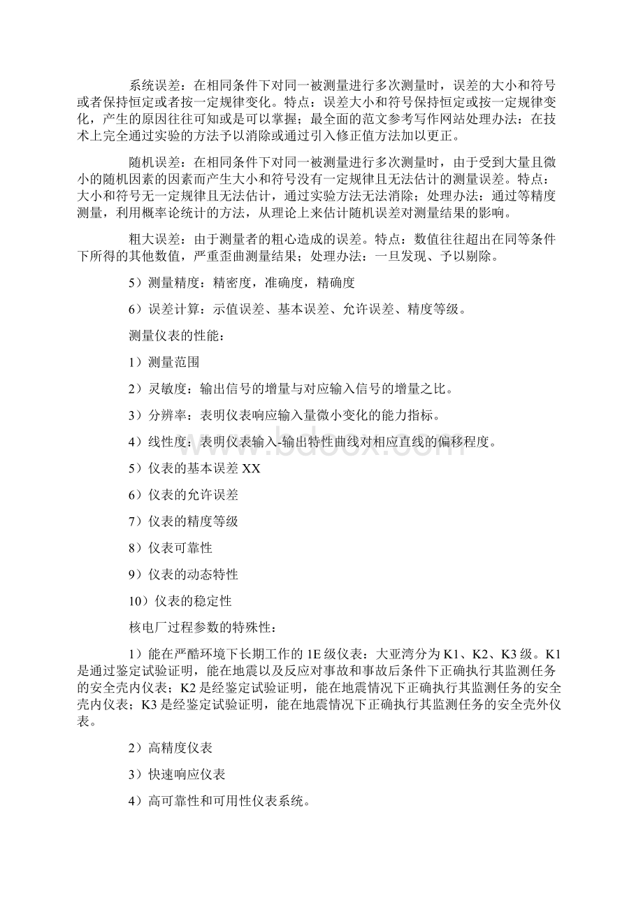 仪器仪表技术总结.docx_第2页