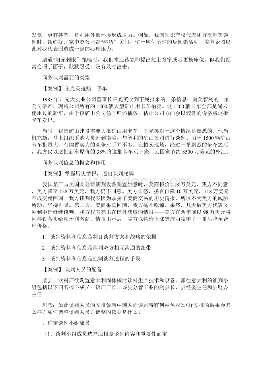 商务谈判案例.docx_第3页