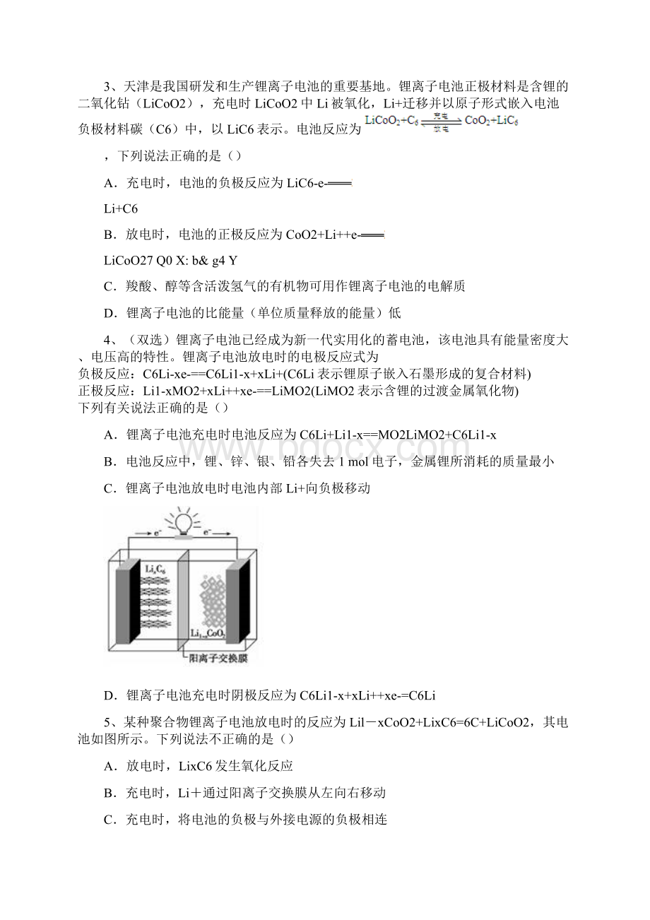 锂离子电池习题汇总.docx_第2页