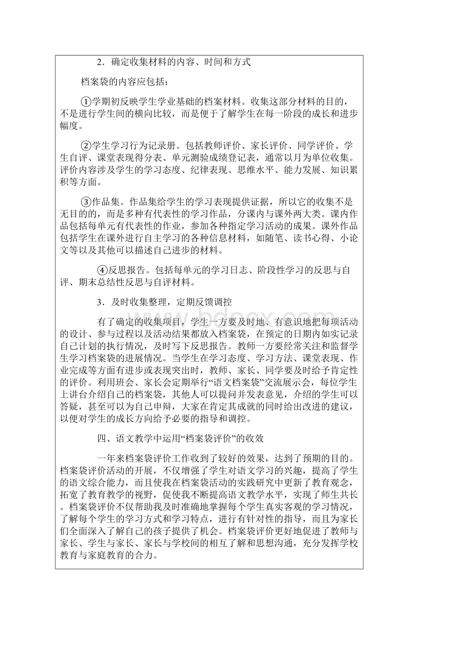 语文教学中运用档案袋评价的实践研究报告.docx_第3页