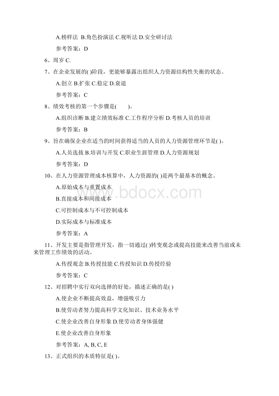 企业人力资源管理员报考条件一点通.docx_第2页