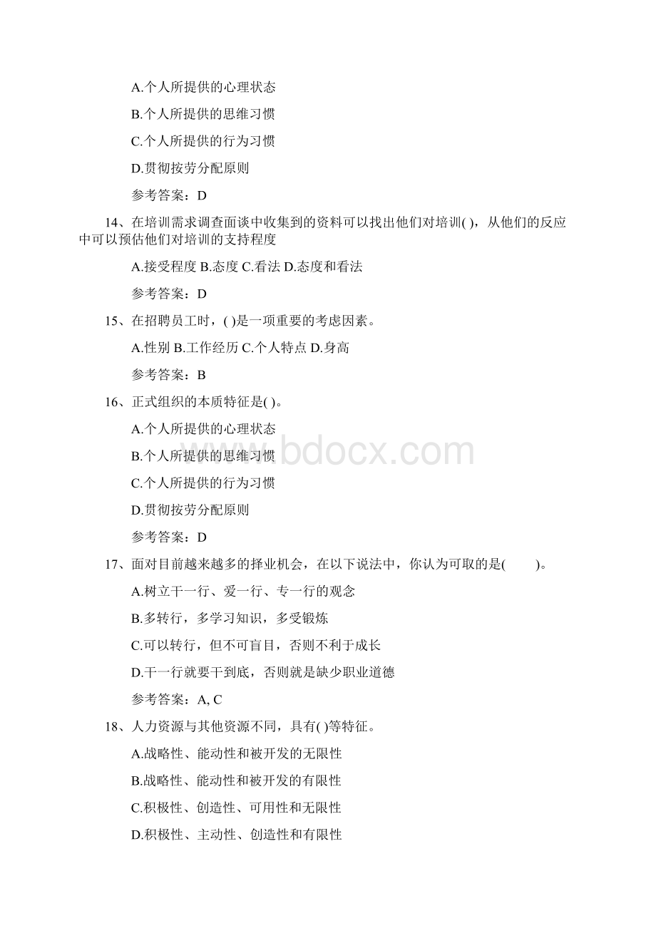 企业人力资源管理员报考条件一点通.docx_第3页