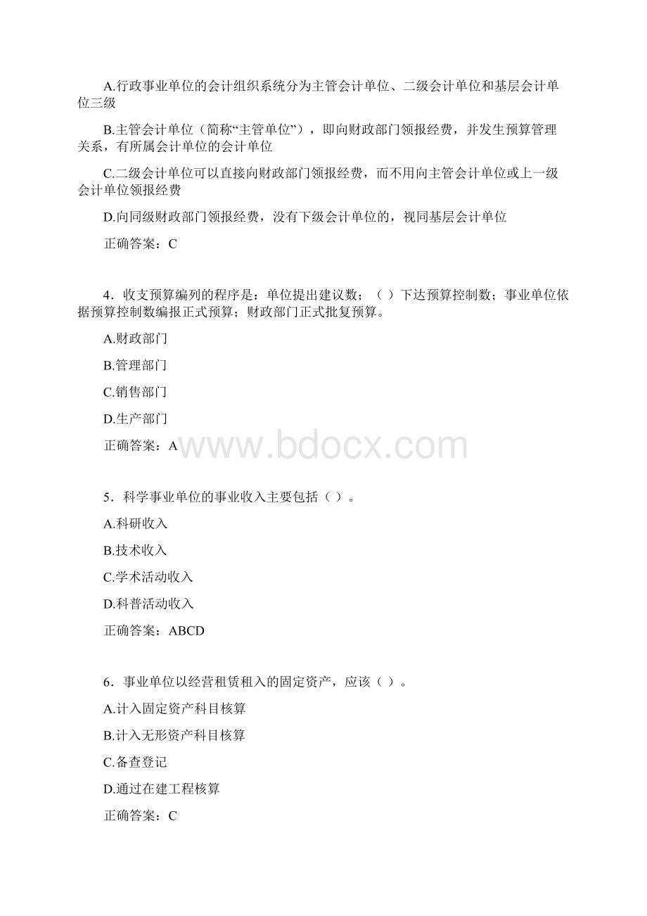 会计继续教育试题题库含答案解析BRG.docx_第2页