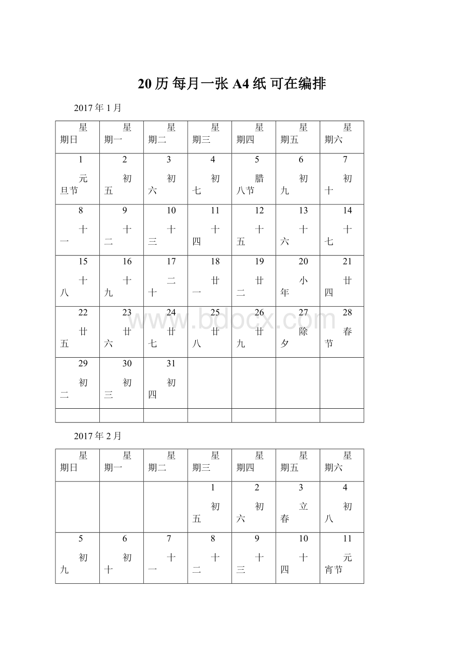 20历 每月一张A4纸 可在编排.docx_第1页