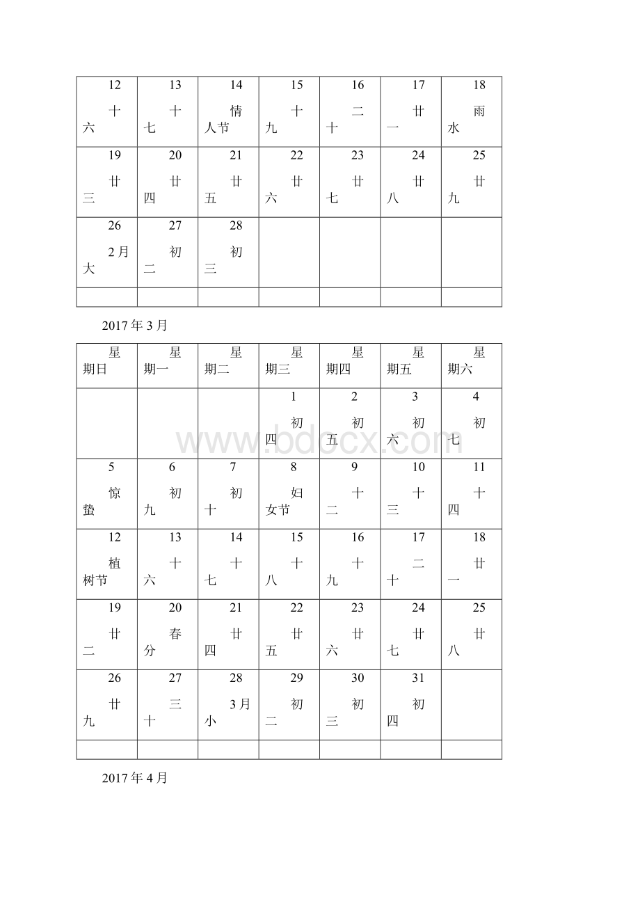 20历 每月一张A4纸 可在编排.docx_第2页