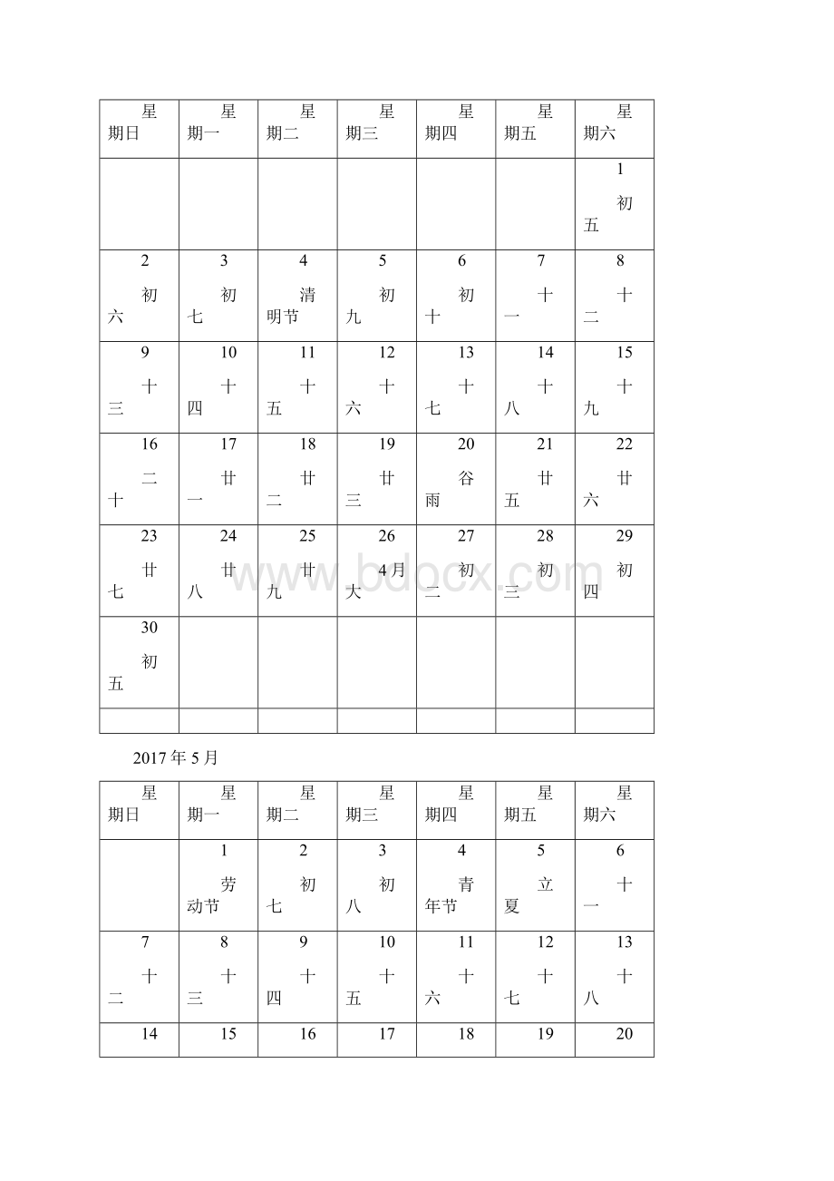 20历 每月一张A4纸 可在编排.docx_第3页