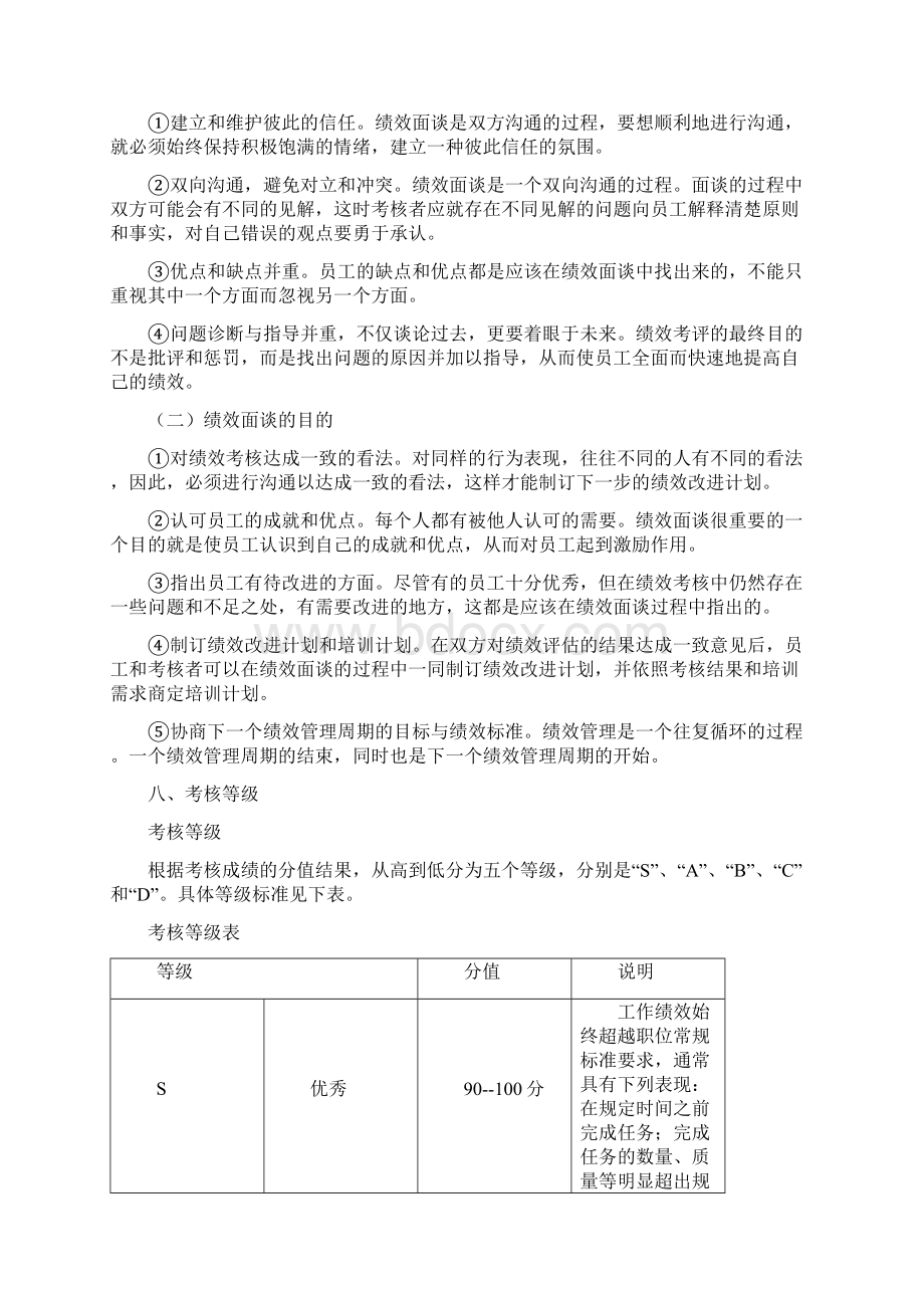 设计部绩效考核方案.docx_第3页