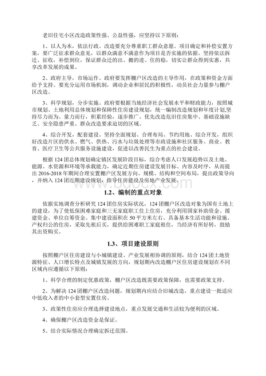 老旧住宅小区基础配套设施改造实施方案.docx_第3页