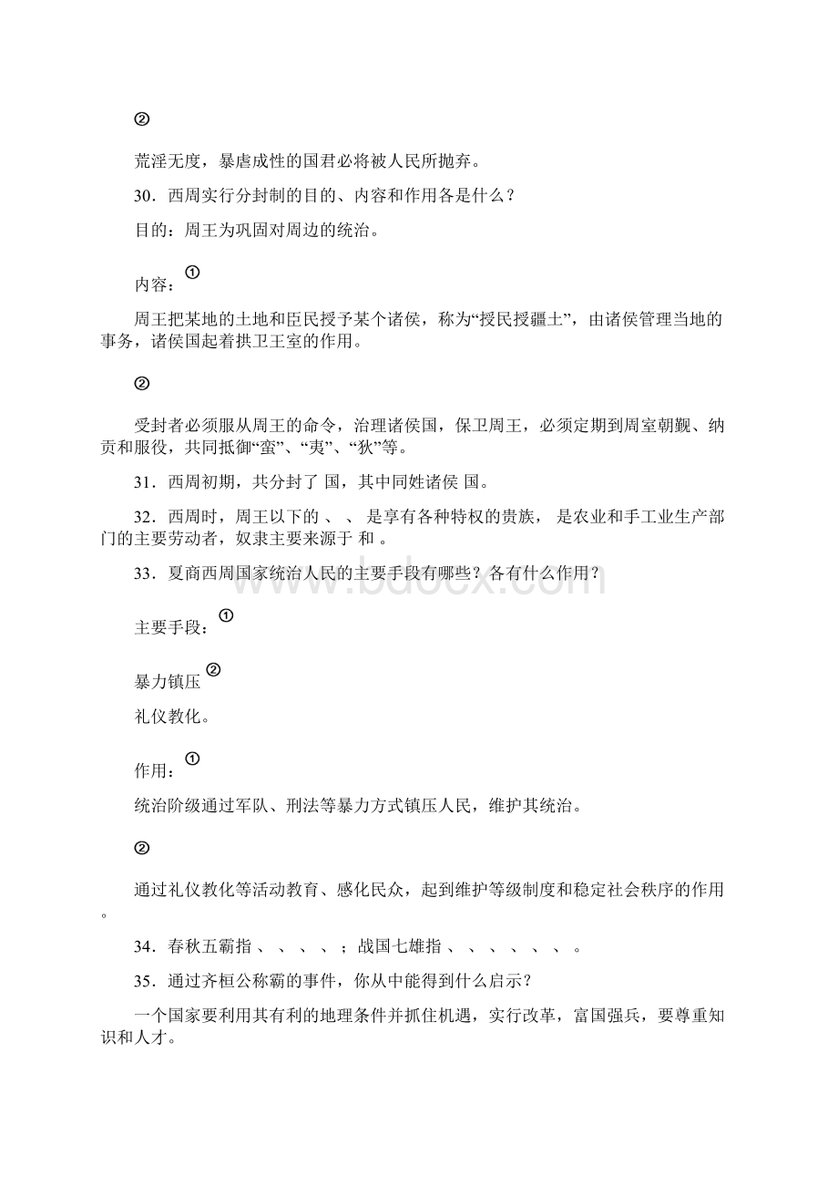 部编新版历史七年级上册基础知识复习题测试题Word格式.docx_第3页