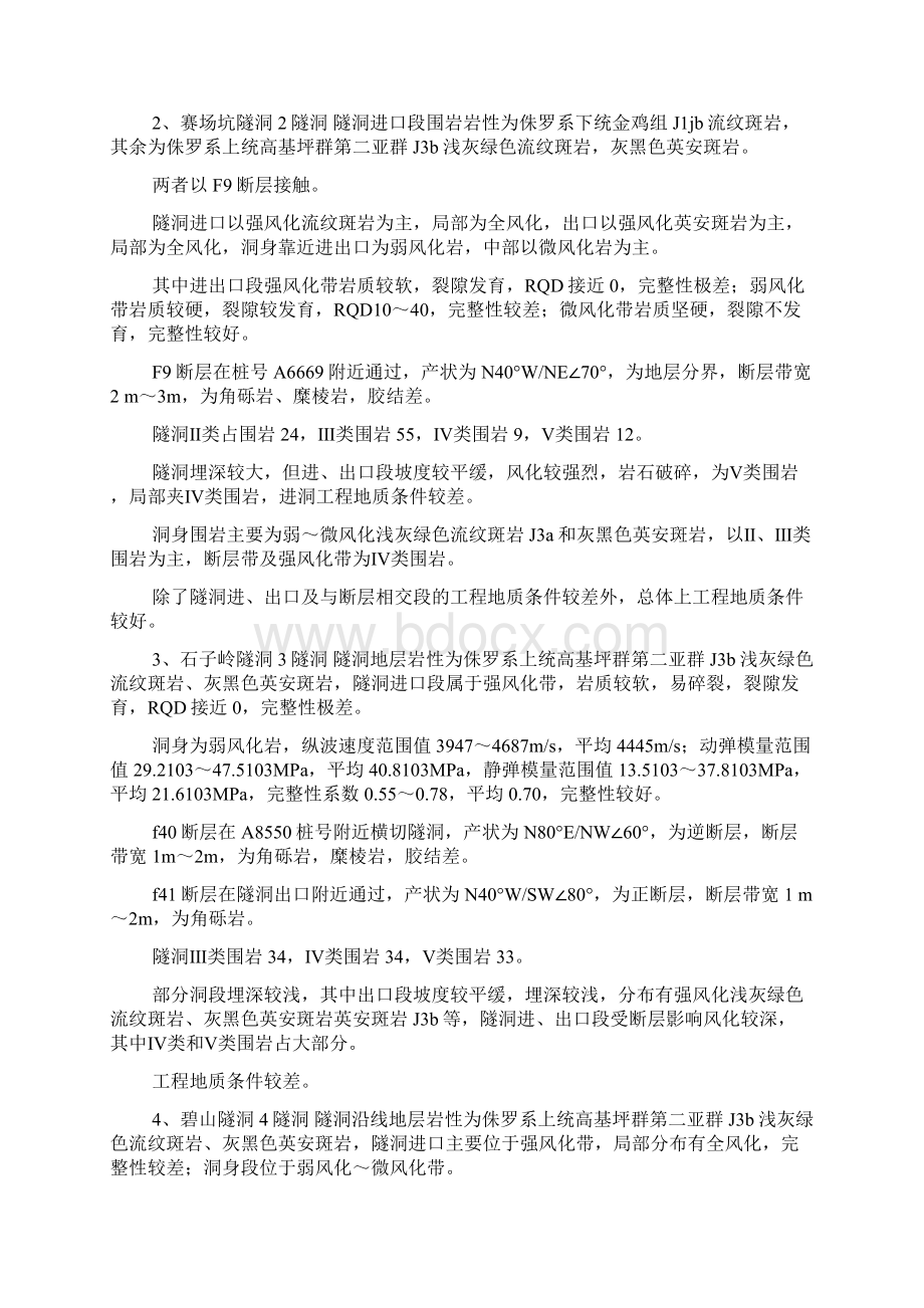 惠州市惠东县稔平半岛供水工程隧洞工程施工专项方案doc.docx_第2页