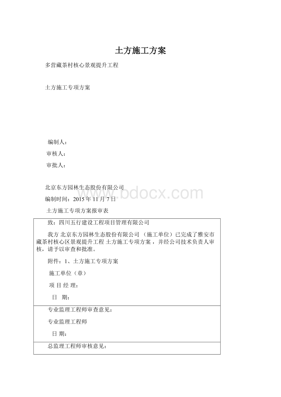 土方施工方案.docx_第1页