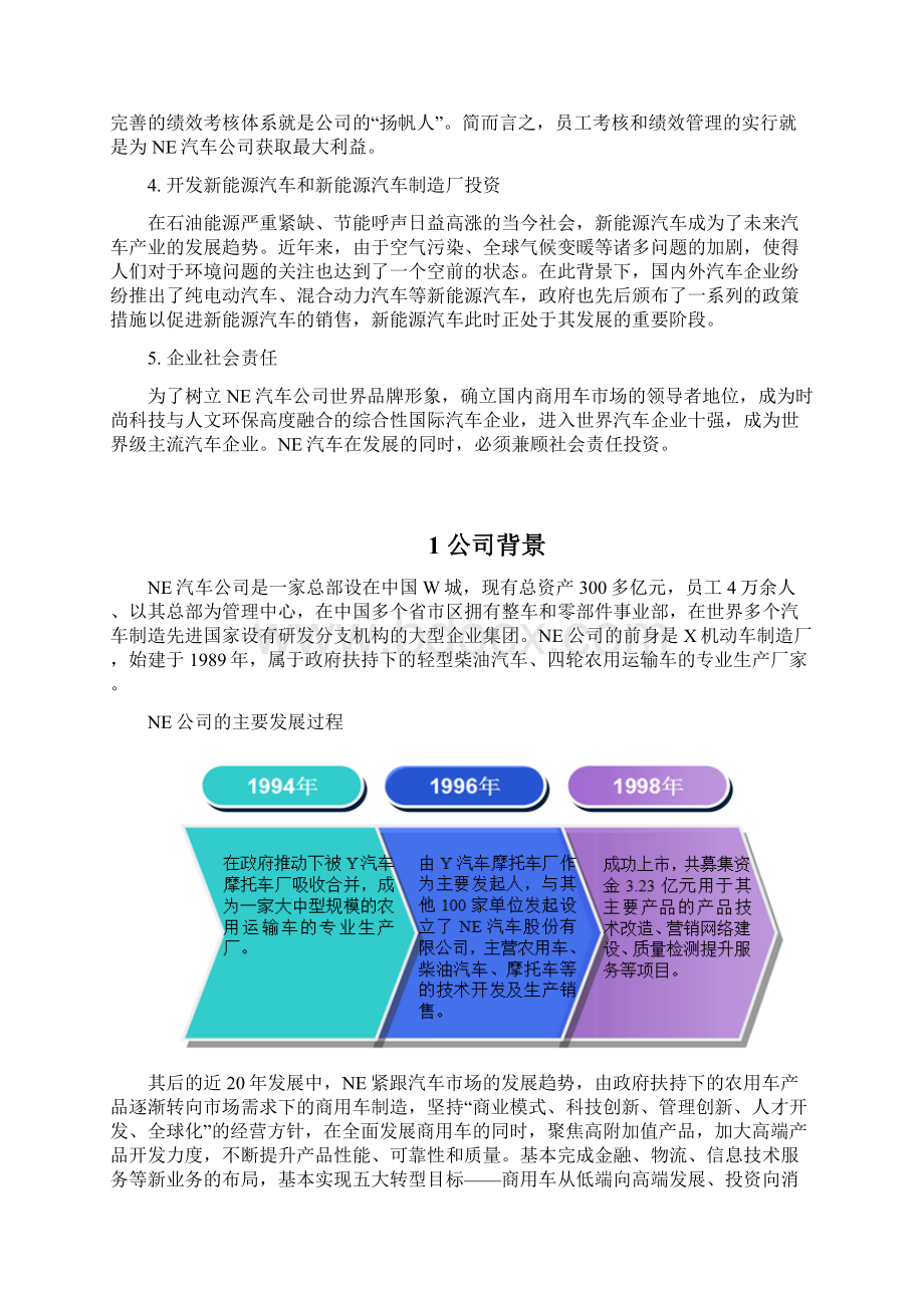 mpacc案例大赛.docx_第2页