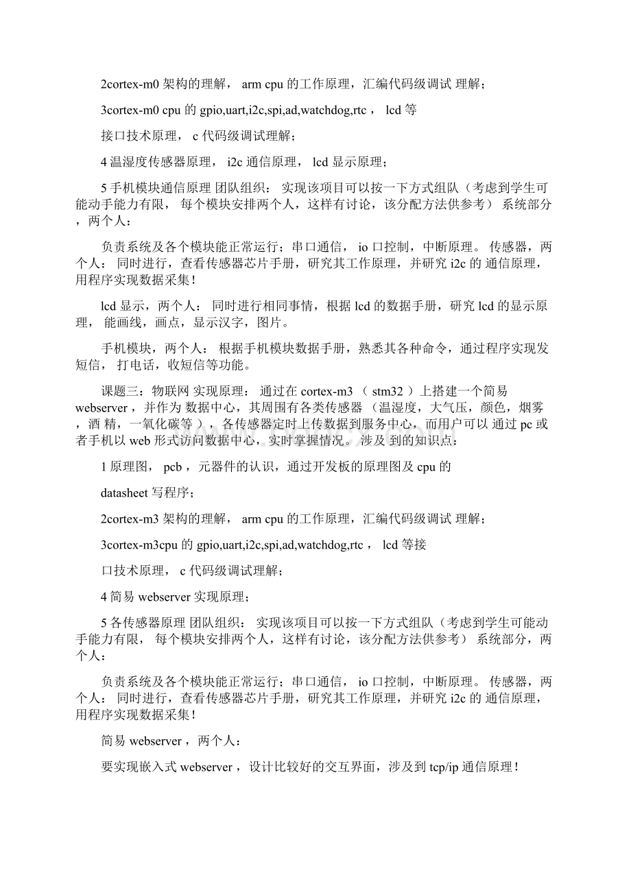 嵌入式毕业设计课题.docx_第2页