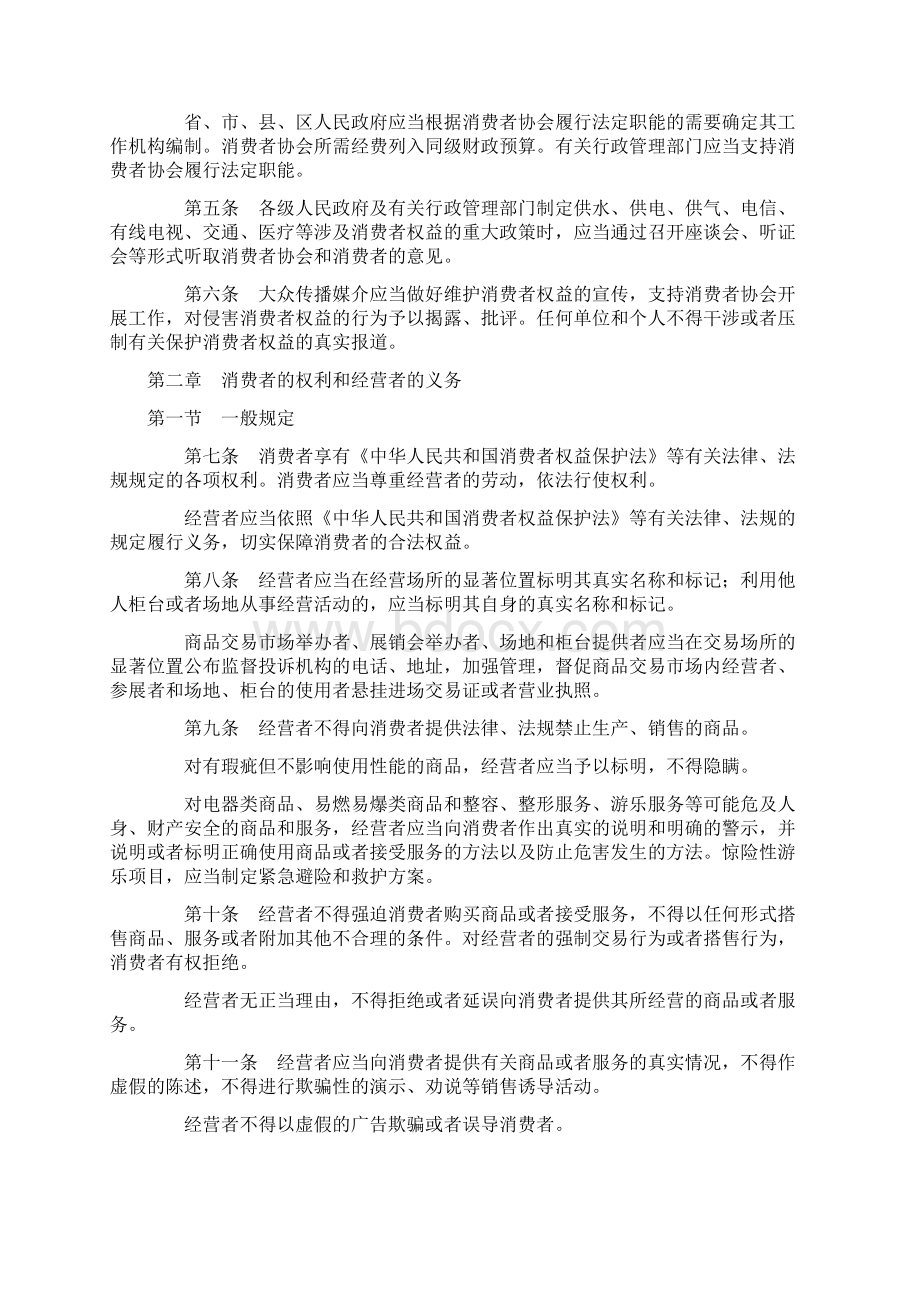 《消费者权益保护法》浙江省实施办法Word格式文档下载.docx_第2页