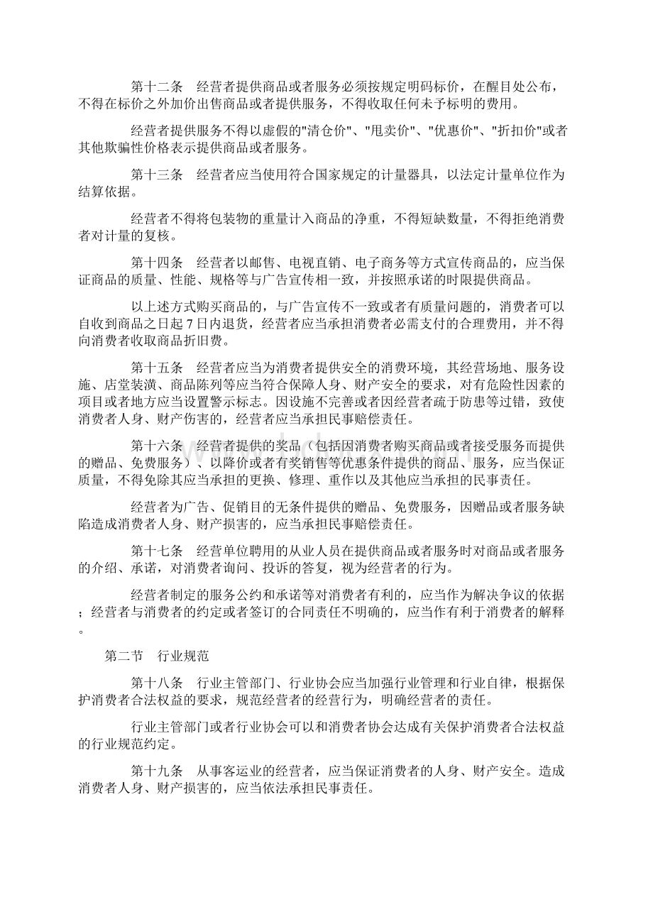 《消费者权益保护法》浙江省实施办法Word格式文档下载.docx_第3页