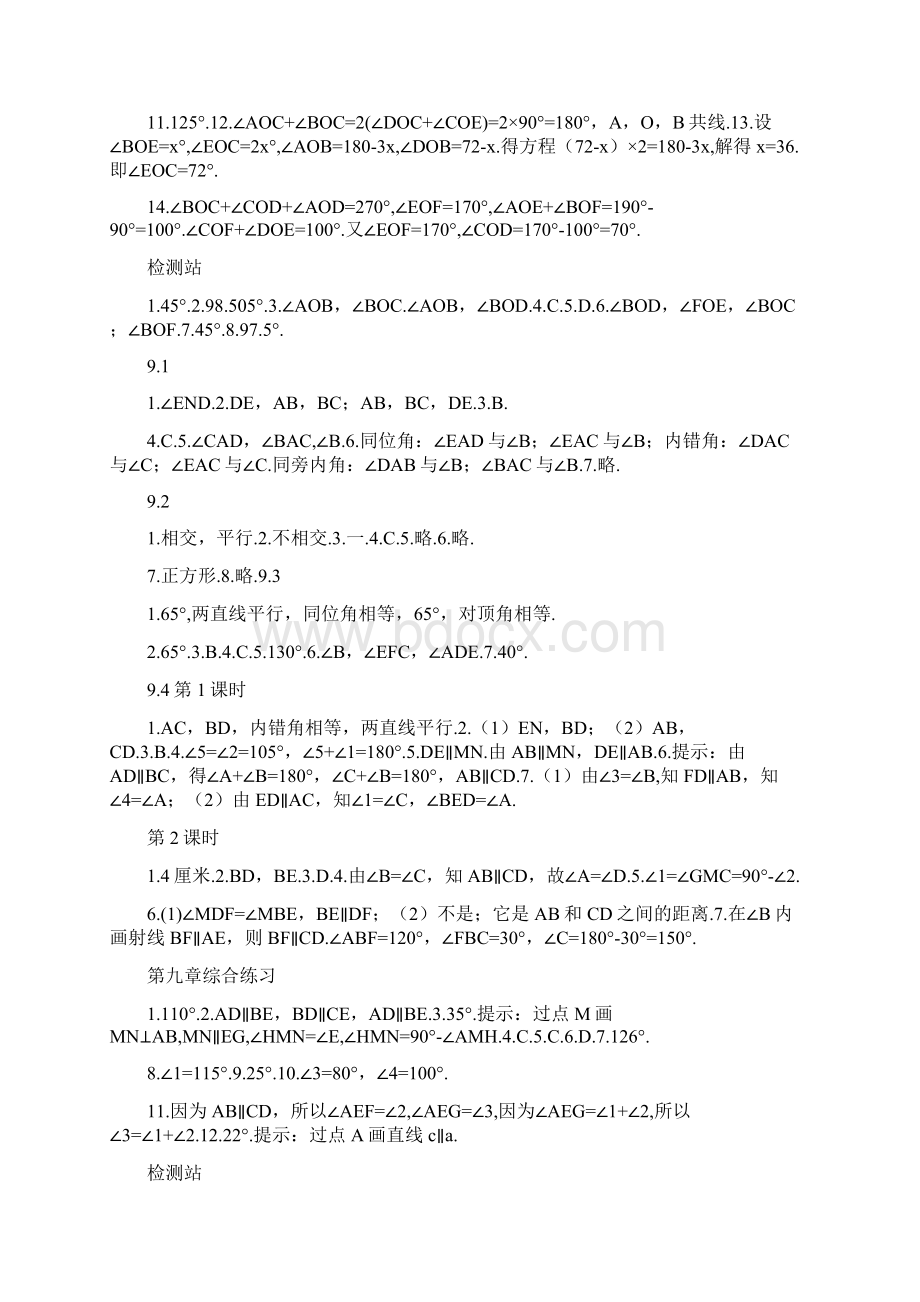 青岛版数学配套练习册七下答案.docx_第2页