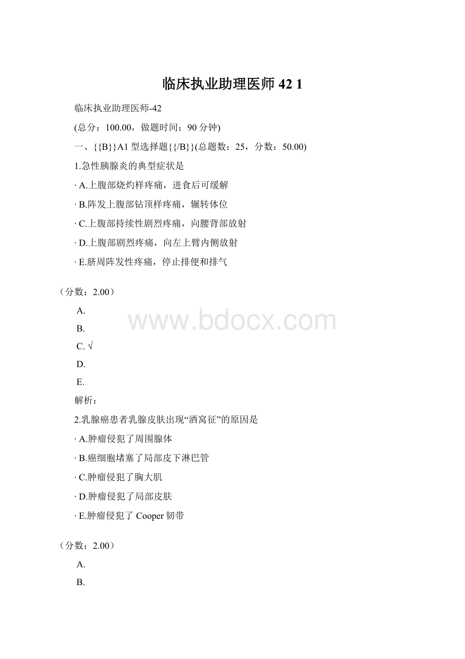 临床执业助理医师42 1.docx_第1页