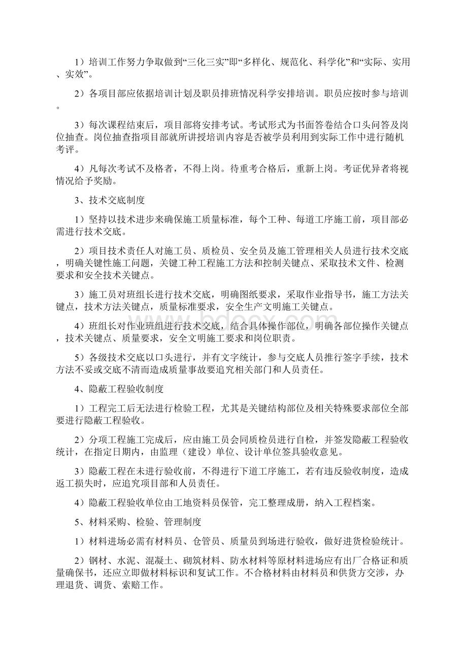 新项目施工现场新项目工程质量管理新规制度.docx_第2页