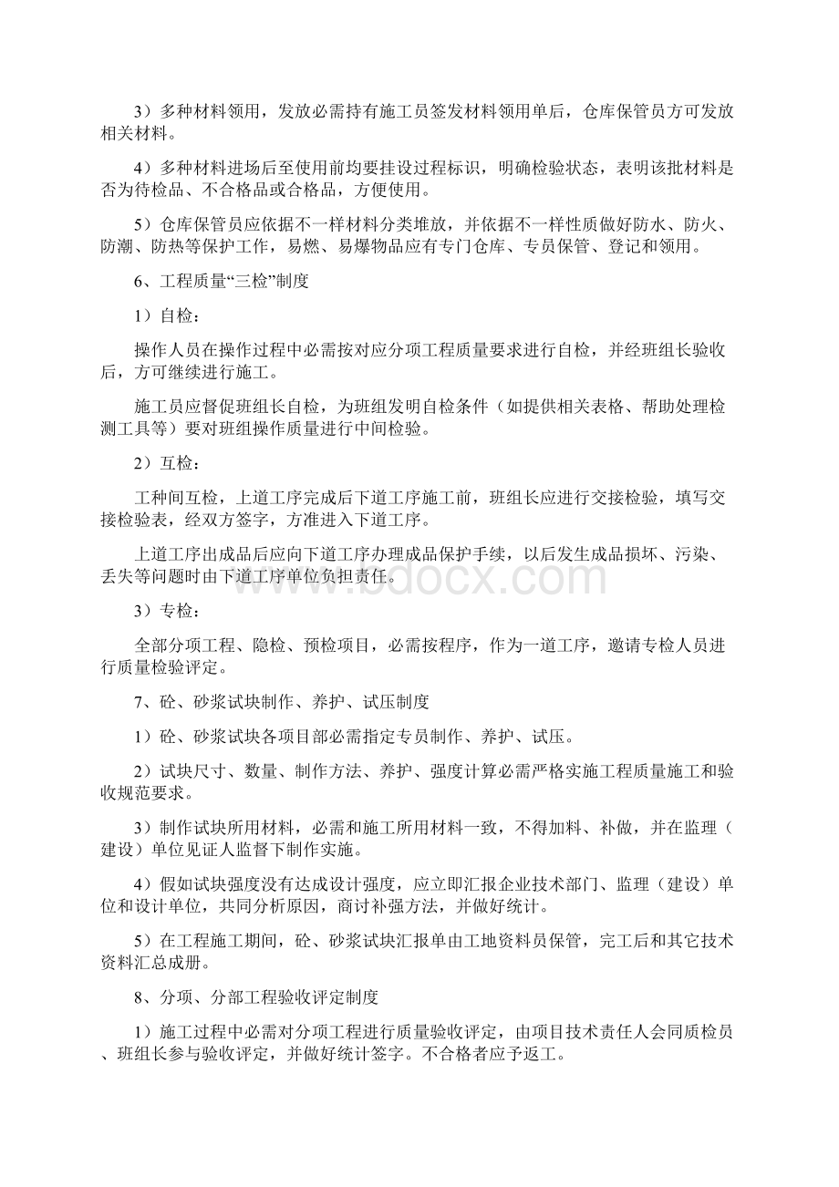 新项目施工现场新项目工程质量管理新规制度.docx_第3页