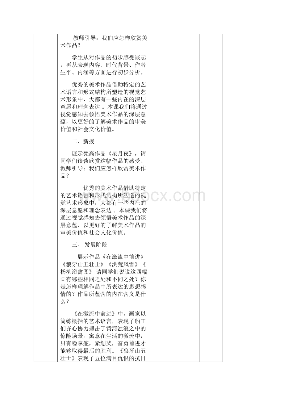 人教版八年级美术下册教案Word文档下载推荐.docx_第2页