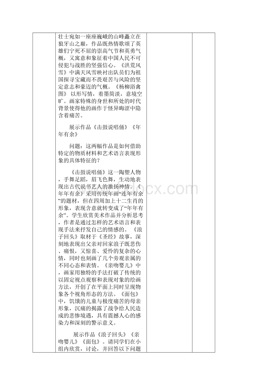 人教版八年级美术下册教案Word文档下载推荐.docx_第3页