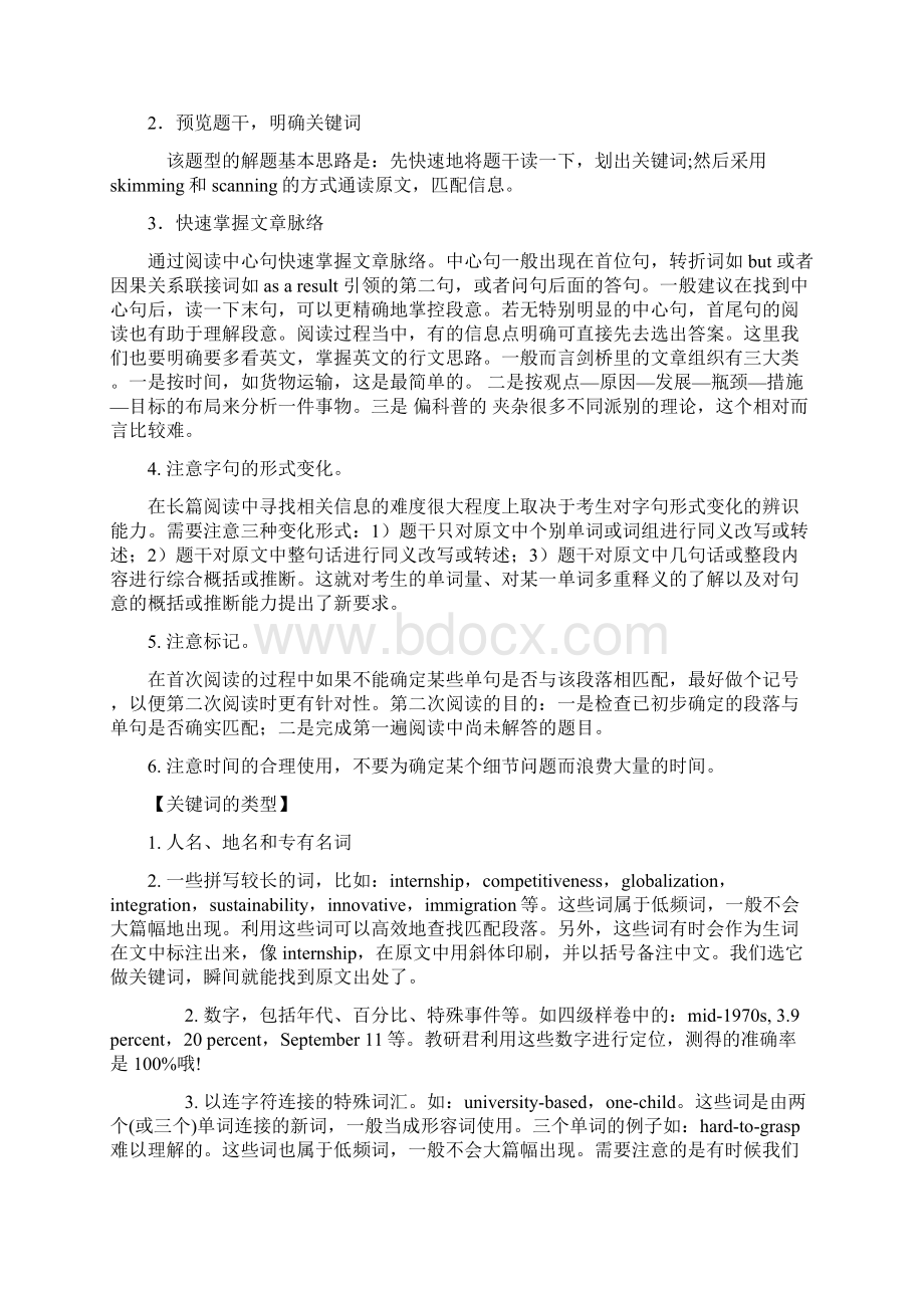 大学英语四级段落信息匹配题技巧备课讲稿.docx_第2页