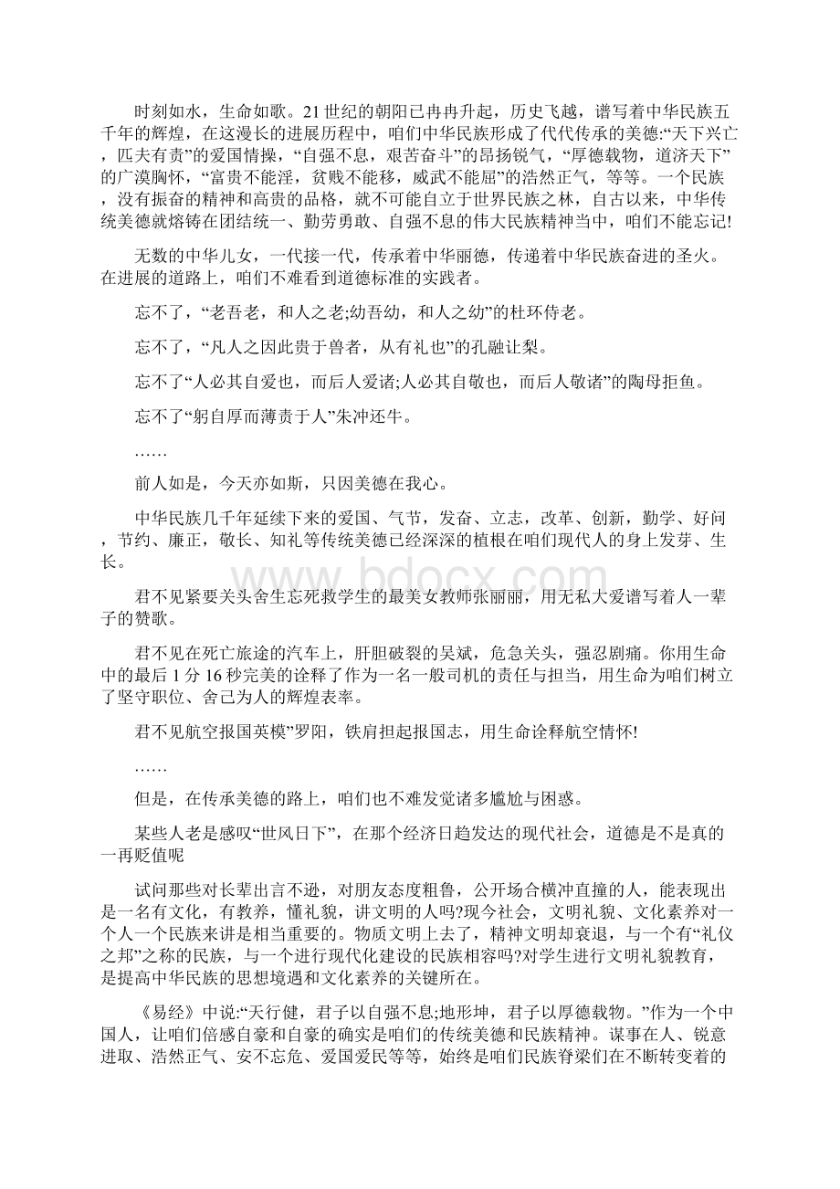 青年传承中华传统美德演讲稿.docx_第2页