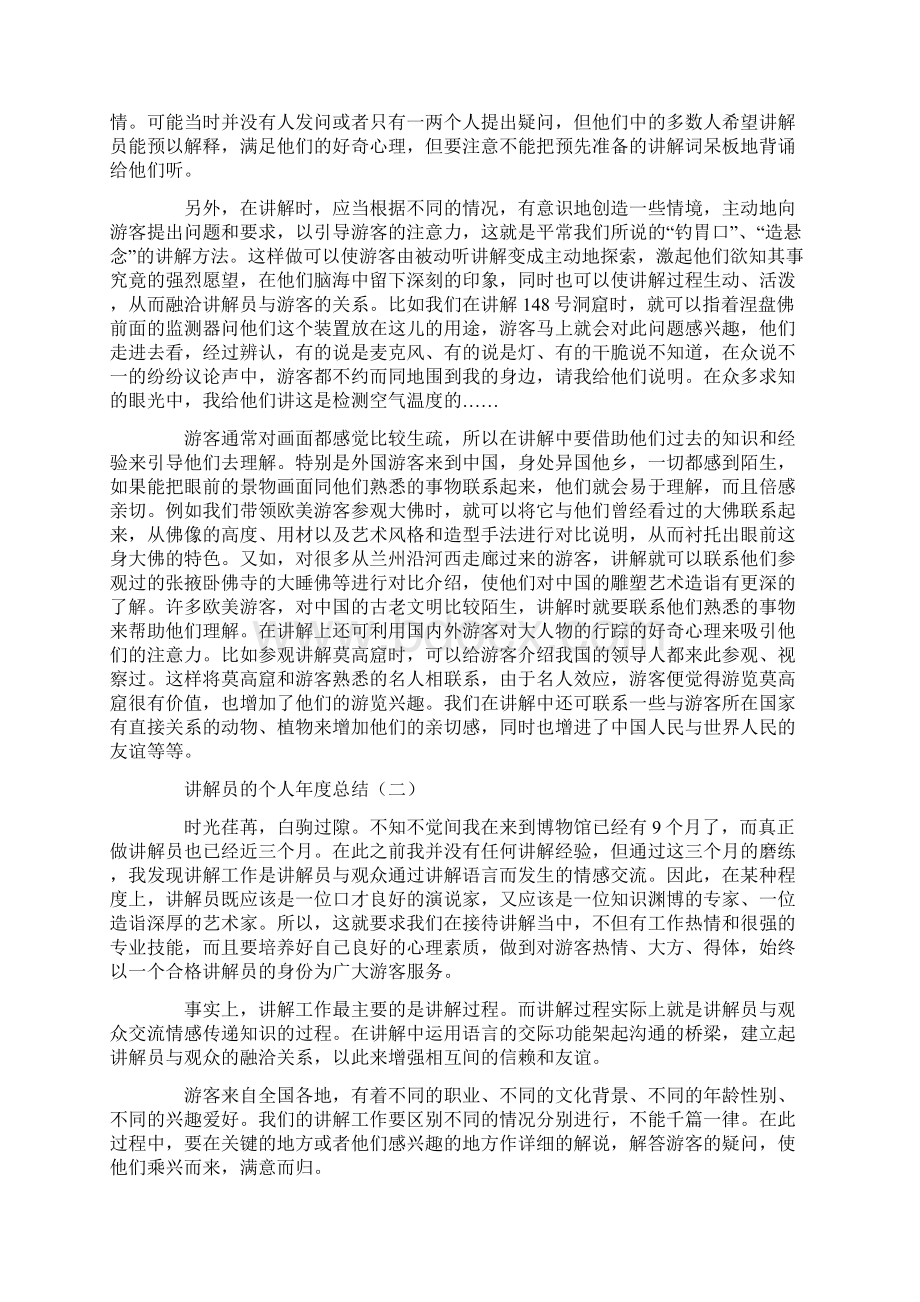 讲解员的个人年度总结.docx_第2页