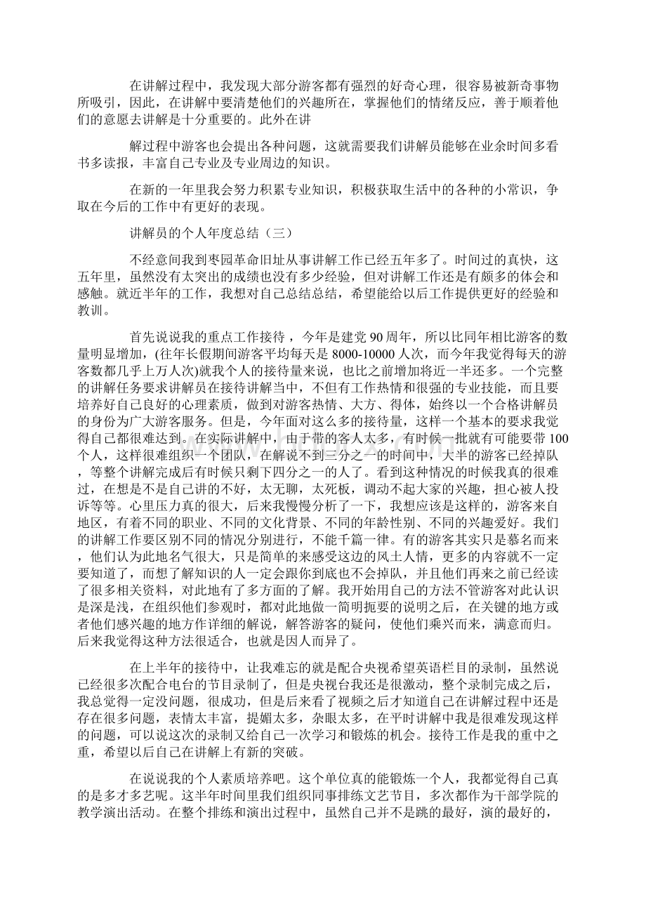 讲解员的个人年度总结.docx_第3页