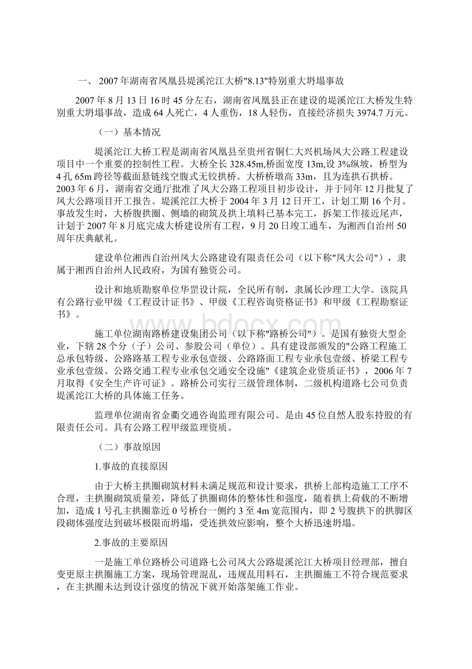 工程伦理学案例分析.docx_第2页