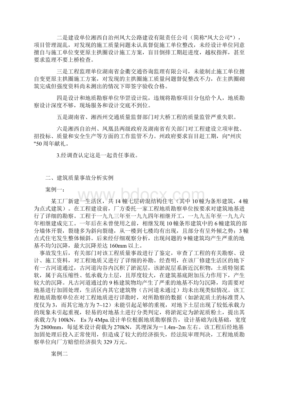 工程伦理学案例分析.docx_第3页