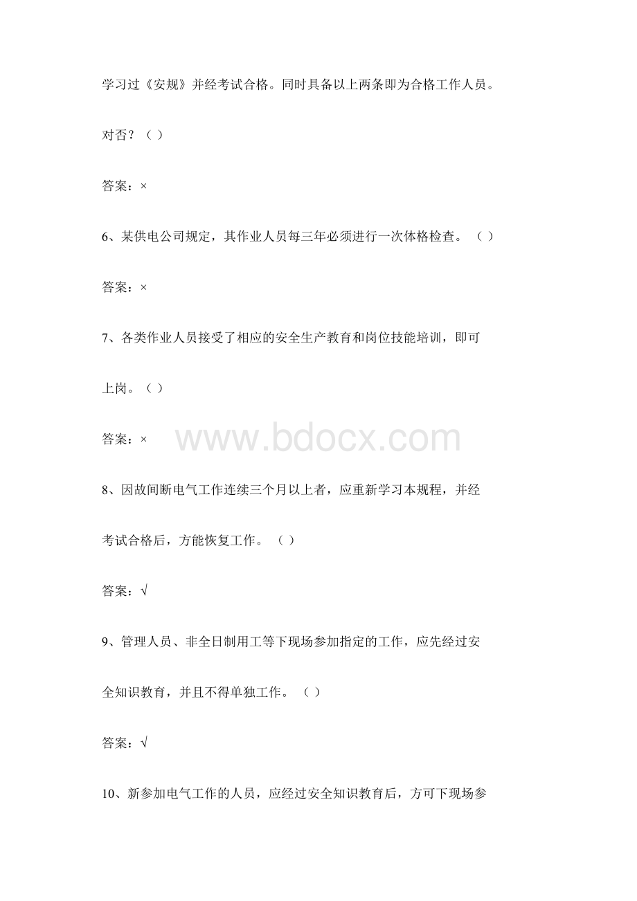 电力安全试题判断题库及答案共352题.docx_第2页