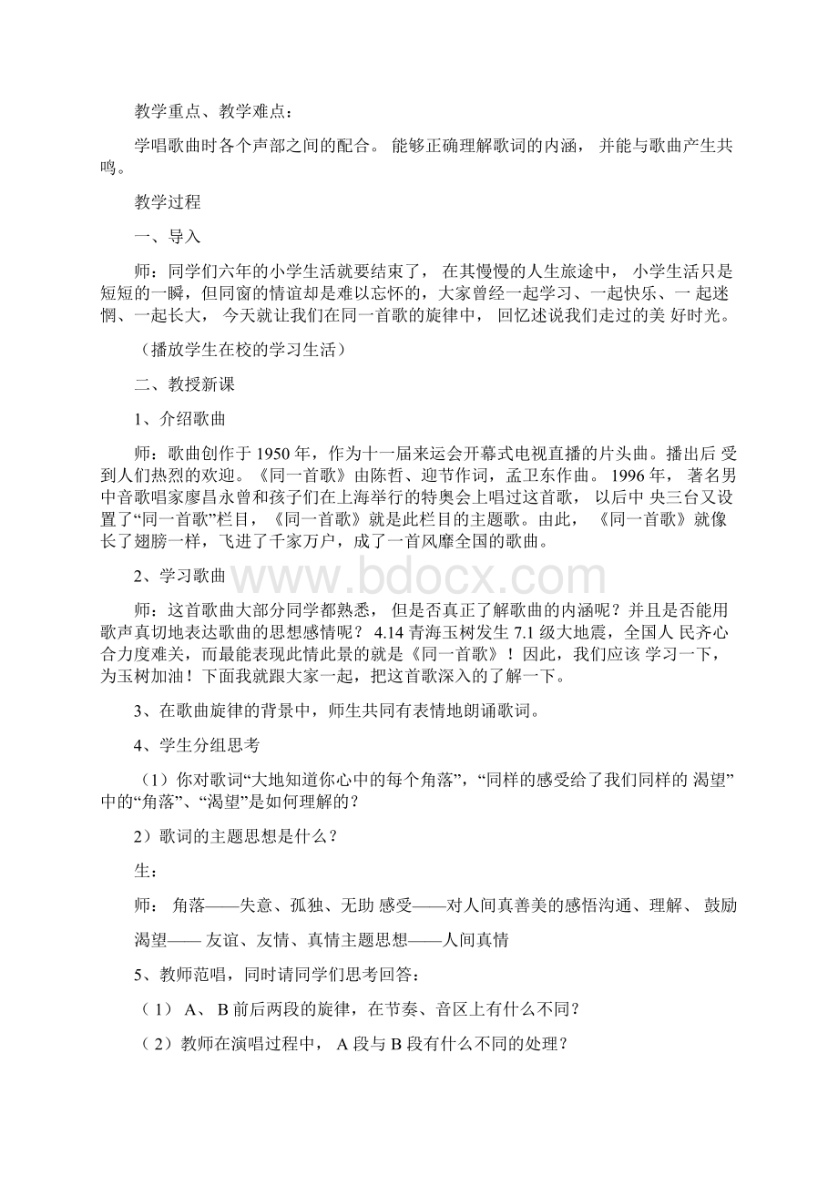 小学六年级上册音乐全册课程教案.docx_第2页