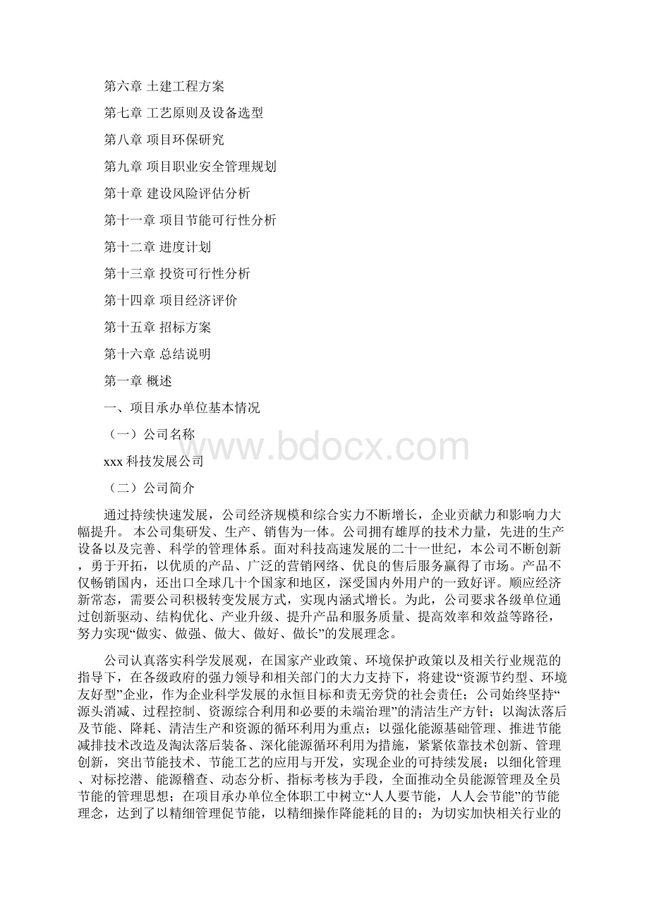 阿克苏生物试剂项目可行性分析报告.docx_第2页