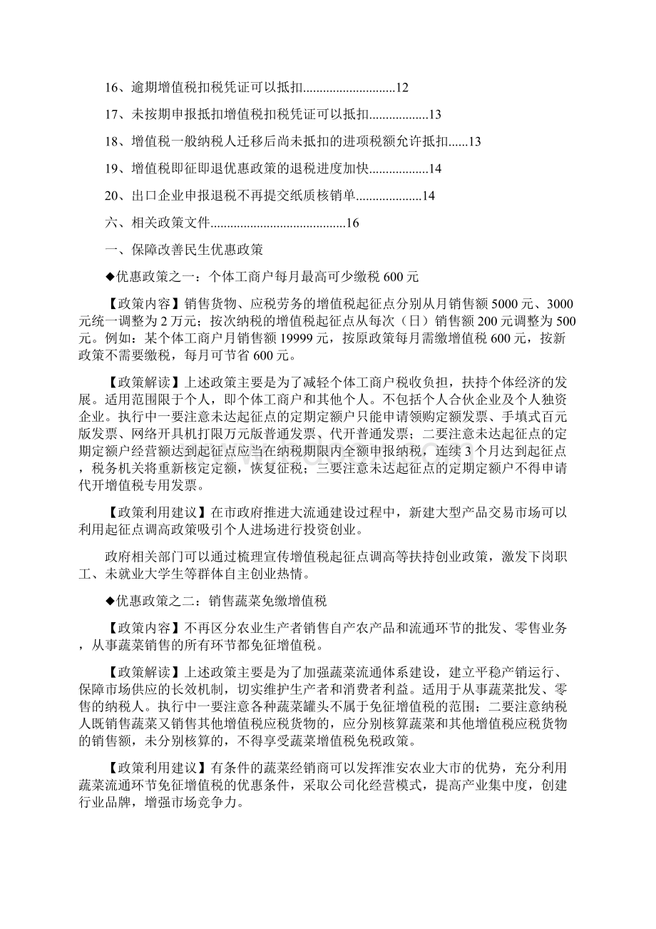 龙年税收优惠新政汇编.docx_第2页